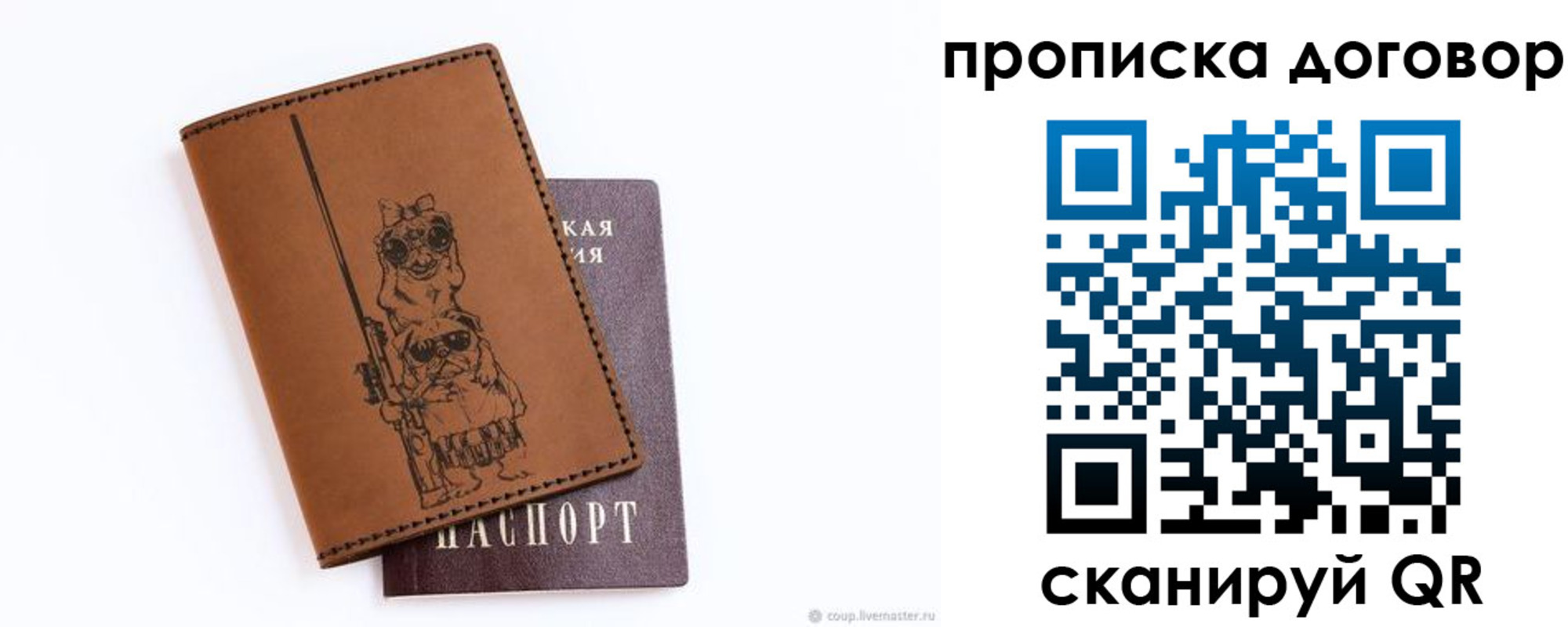 прописка регистрация в Светлом