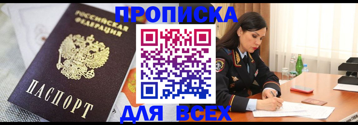 прописка в квартире в Светлом