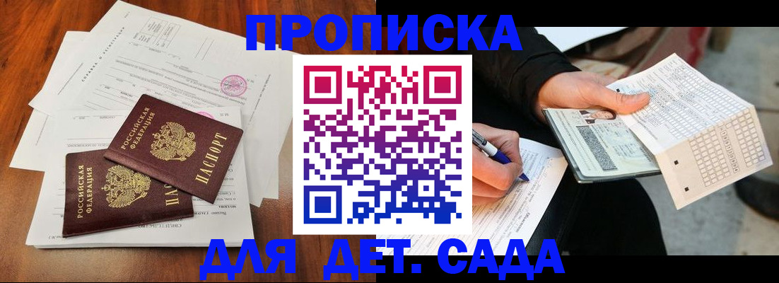 временная регистрация в квартире в Светлом