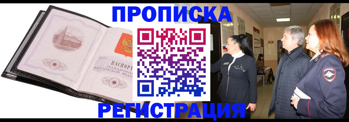 временная регистрация недорого в Светлом